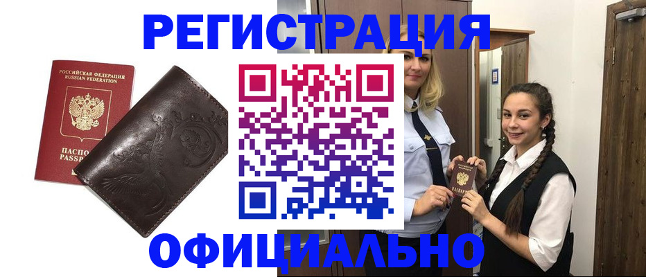 прописка регистрация в Новомичуринске